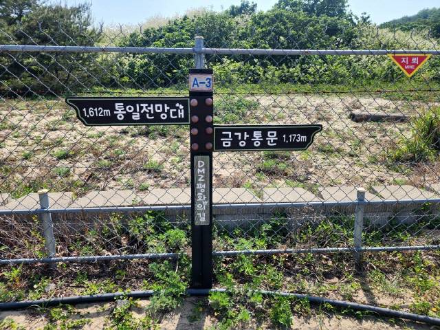 ▲ DMZ 평화의길 A코스 남방한계선 인근 이정표