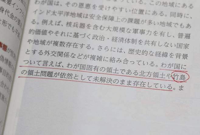 "우리나라(일본) 고유 영토인 북방영토와 다케시마(竹島·일본이 주장하는 독도 명칭) 영토 문제가 여전히 미해결인 채로 존재하고 있다"는 내용이 담긴 2024년판 방위백서의 독도 관련 기술 / 사진 = 연합뉴스