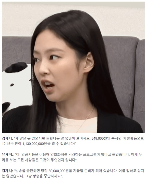 ▲파이낸셜뉴스 네이버페이지를 사칭해 작성한 투자 유도 기사.