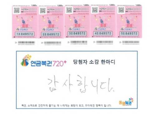 [동행복권 홈페이지 캡처]