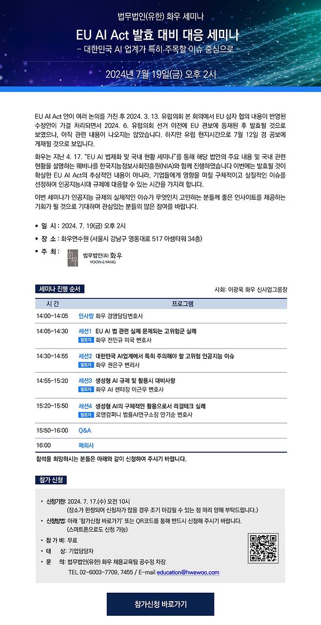 /사진제공=법무법인 화우