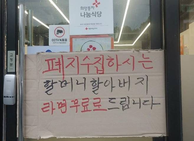 [서울=뉴시스] 폐지 수집하는 어르신에게 라면을 무료로 제공한다는 식당 사장님의 사연이 알려져 훈훈함을 자아냈다(사진= 보배드림 갈무리) *재판매 및 DB 금지