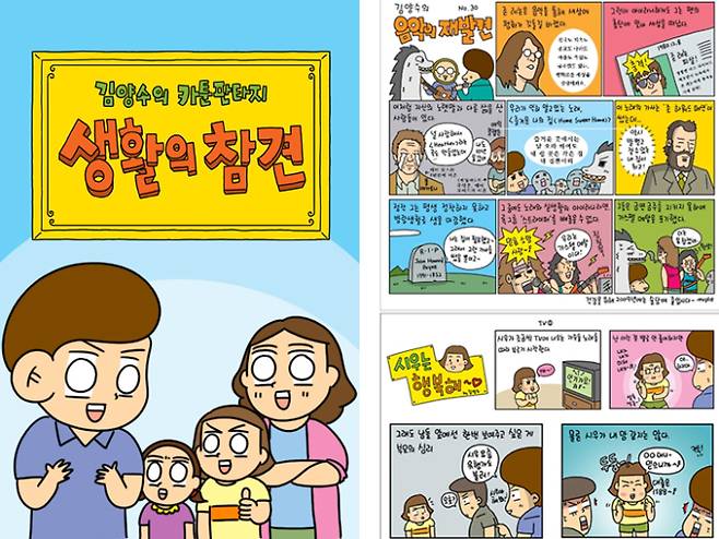 김양수 작가의 '생활의 참견', '음악의 재발견', '시우는 행복해'. 작가 갈무리