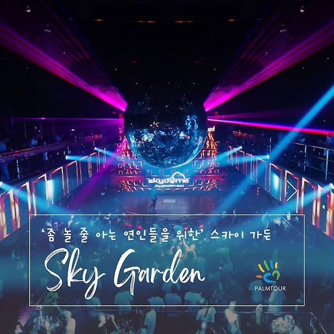 스카이 가든 (Sky Garden)