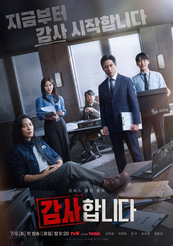 tvN 토일드라마 '감사합니다'./사진=tvN