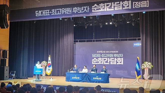 (정읍=뉴스1) 박제철 기자 = 조국혁신당이 13일 전북특별자치도 정읍사예술회관에서 전당대회 후보자 순회 간담회를 개최했다. 후보자들이 당원들의 질문에 대해 답을 하고 있다.2024.7.13/뉴스1ⓒ News1 박제철 기자