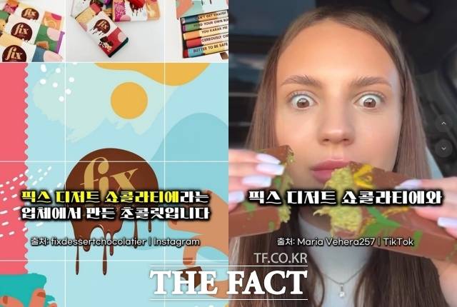 아랍에미리트 두바이의 '픽스 디저트 쇼콜라티에'에서 만든 초콜릿이 인플러언서들과 협업 영상 덕분에 전 세계적인 인기를 누리고 있다. /'우어왔' 캡처