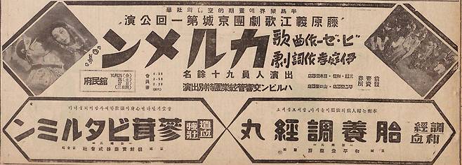 1940년 10월25일~27일 부민관에서 열린 후지와라 가극단 오페라 '카르멘' 광고. 최고가 티켓이 4원50전이었다. 매일신보 1940년 10월25일자에 실렸다.