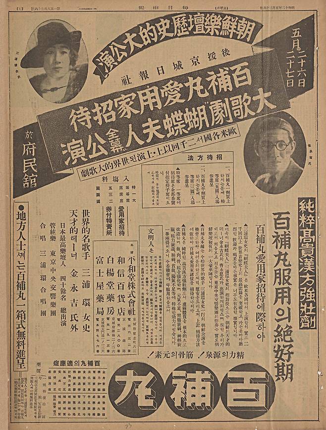 1937년 5월 26일과 27일 경성 부민관에서 열린 오페라 '나비부인' 전면 광고. 김영길을 '천재적 테ㅡ너'로 소개했다. 매일신보 1937년 5월26일자 전면광고.