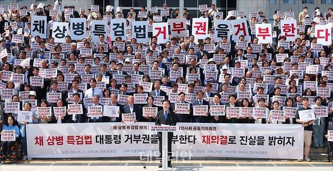 21일 오후 서울 여의도 국회 본청 앞 계단에서 '채 상병 특검법 재의 요구 규탄 야당·시민사회 공동기자회견'이 열리고 있다. ⓒ데일리안 홍금표 기자