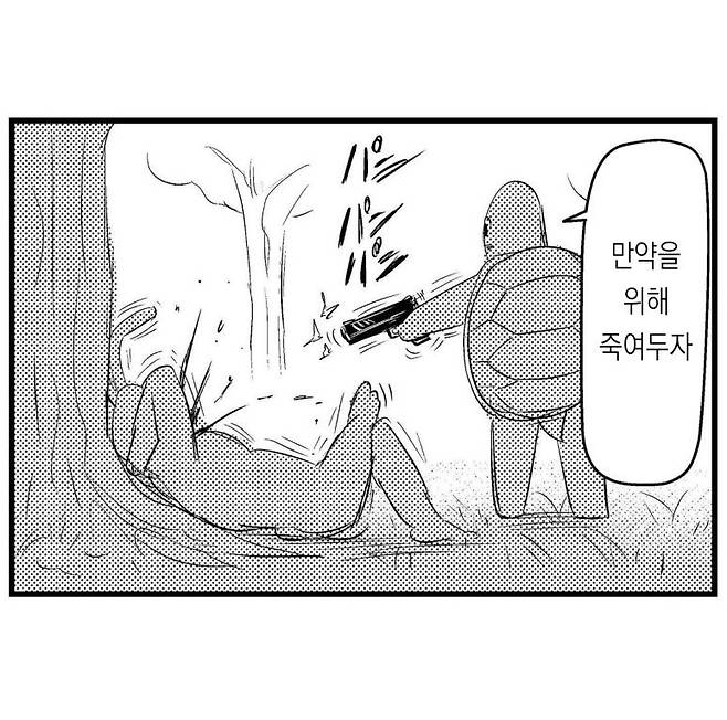 무서운 토끼와 거북이.manhwa