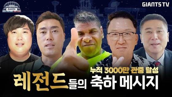 1982년 프로야구 원년과 함께 태동한 롯데 자이언츠가 13일 사직 KT전에서 2만2758석 매진을 기록하면서 누적관중 3000만명을 돌파했다. 국내 프로스포츠 역사상 두 번째이자 비수도권 연고지 구단 최초의 기록이다. 뜻깊은 날을 맞아 영상으로 축전을 보낸 조정훈과 조성환, 펠릭스 호세, 염종석, 박정태(왼쪽부터). 사진 롯데 자이언츠