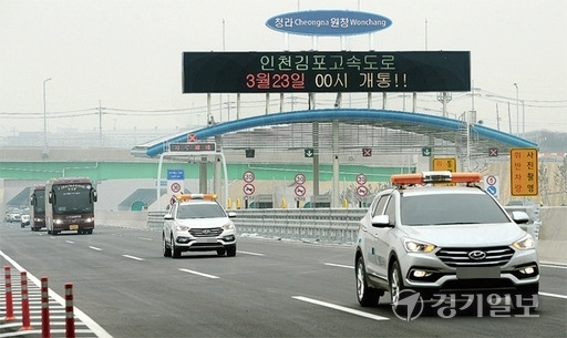 인천~김포고속도로 개통 모습. 경기일보DB