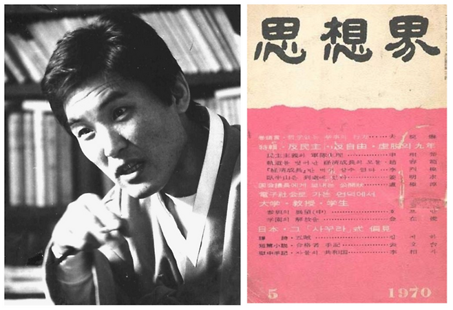 젊은 시절의 김지하 시인 모습. 그리고 필화사건을 겪은 문제적인 시 ‘오적’이 수록됐던 ‘사상계’ 1970년 5월호의 표지. [매경DB]
