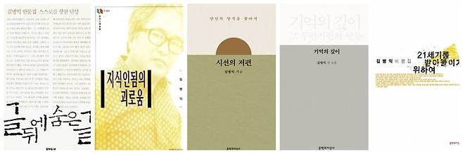 ‘지성과 반지성’의 저자 김병익 평론가의 2000년대 저서들. ‘저자 김병익’의 글을 더듬다보면 문장이란 이렇게 쓰는 것이란 사실을 깨닫고 조용히 고개를 끄덕이게 됩니다.