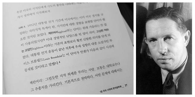 한국에 출간된 ‘미국의 반지성주의’에 기술된 ‘에그헷(egghead)’ 기술 부분. 1927년 퓰리처상 소설 부문을 받은 루이스 브롬필드(오른쪽 사진)는 이 단어가 언젠가 사전에 등재될 것이라고 말했습니다. [Wikimedia Commons]