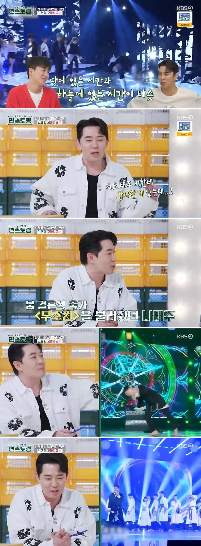 KBS 2TV ‘신상출시 편스토랑’ 방송 캡처