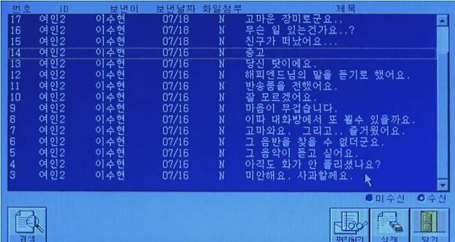 [서울=뉴시스] 영화 ‘접속’에 등장한 유니텔. (사진=삼성전자 반도체 블로그) *재판매 및 DB 금지