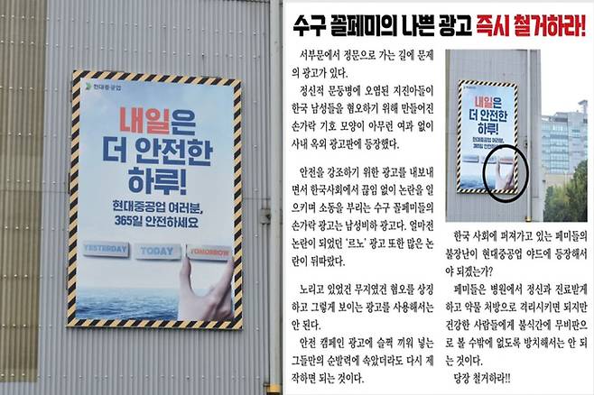 HD현대중공업 울산 공장에 부착된 안전 광고 포스터(왼쪽 사진)와&nbsp;금속노조 현대중공업 지부의&nbsp;12일 자체 소식지에&nbsp;‘꼴페미’ 등 여성비하 표현이 실린 모습.&nbsp;소식지가 논란이 되자 상급단체인 전국 금속노조는&nbsp;해당 글을 삭제하고 사과문을 올릴 것을 요구했다.&nbsp;HD현대중공업 조합원 제공