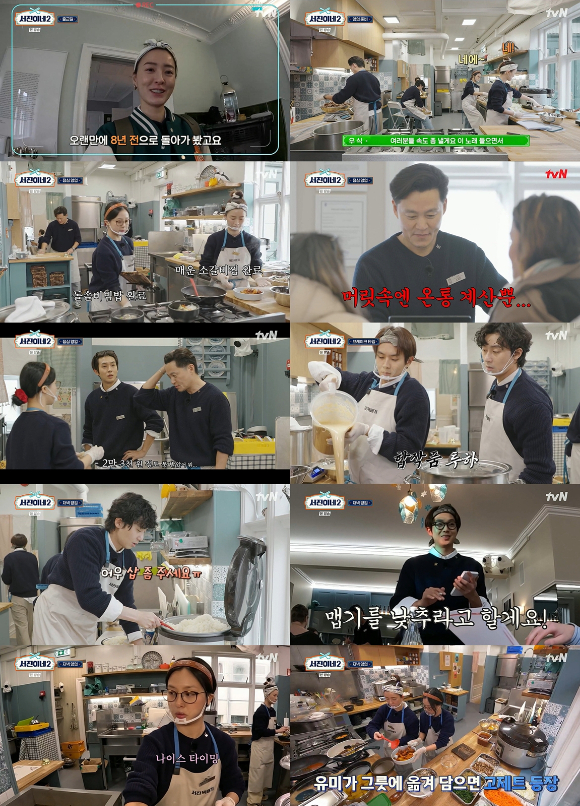 tvN ‘서진이네2’ 방송 중 캡처