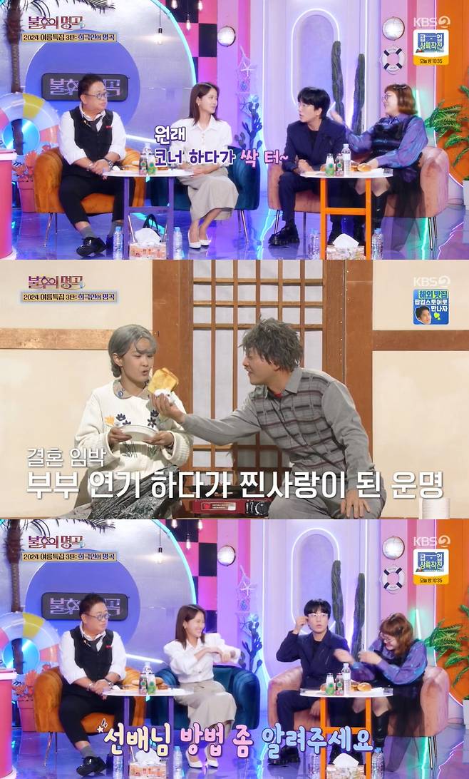 /사진=KBS 2TV '불후의 명곡' 방송 캡처