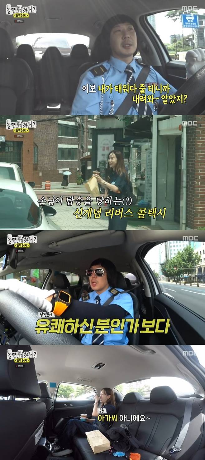 ‘놀면 뭐하니’. 사진 I MBC