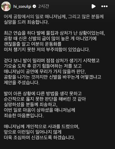 [슬기 인스타그램 캡처. 재판매 및 DB 금지]