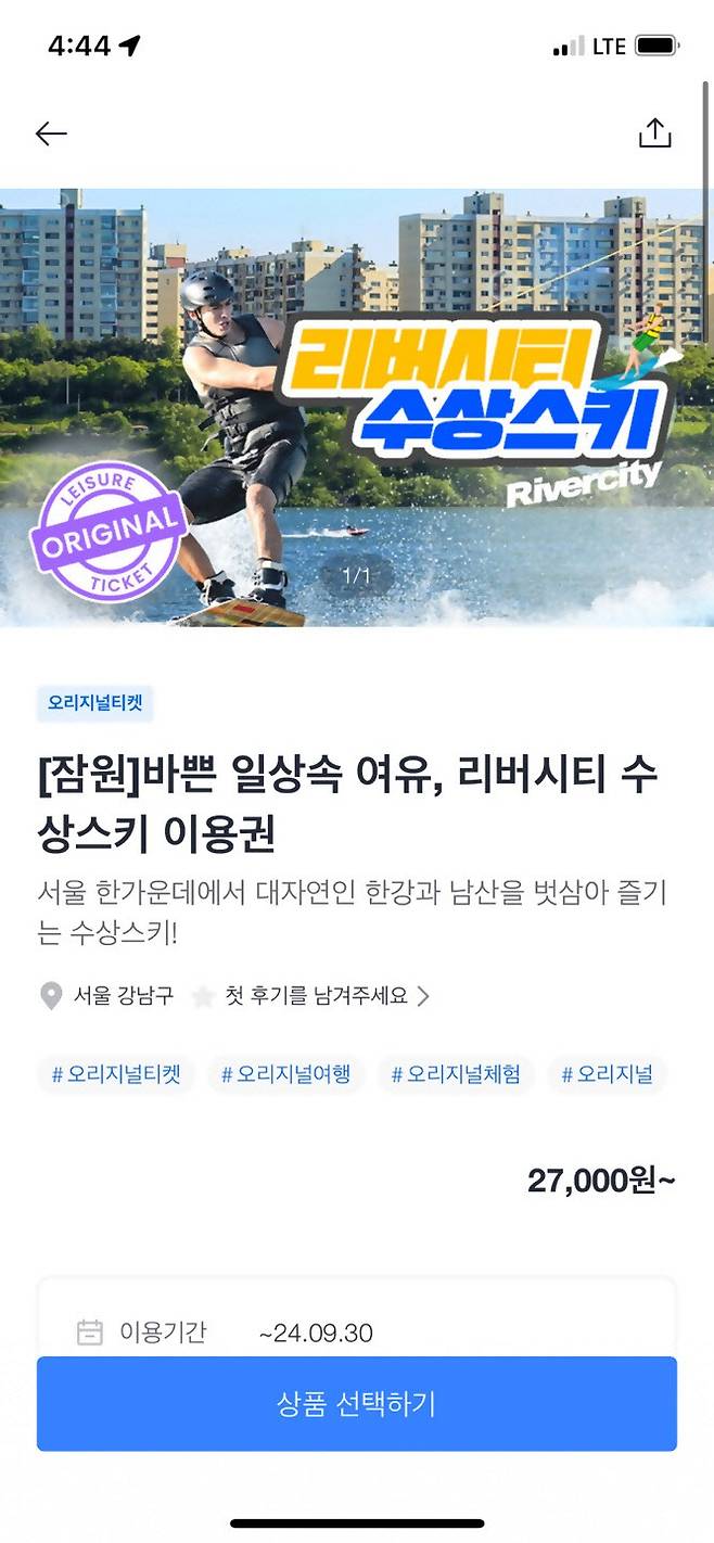 카카오T 앱 티켓 구매 화면