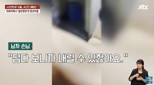 사진=JTBC ‘사건반장’ 캡처