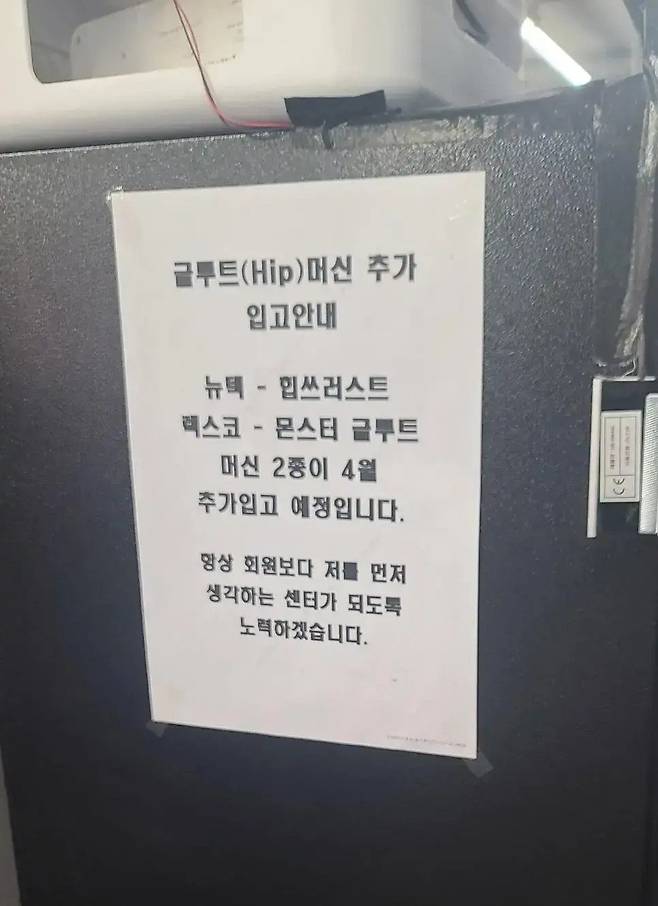 헬스장 머신 입고 사유