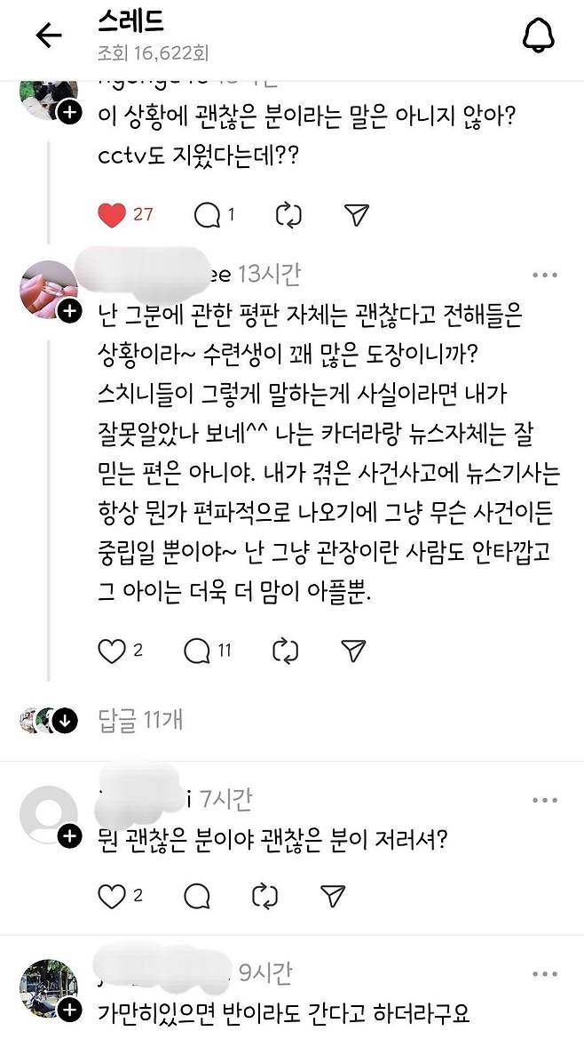 아동학대 가해자가 오죽하면 CCTV 지웠겠어?