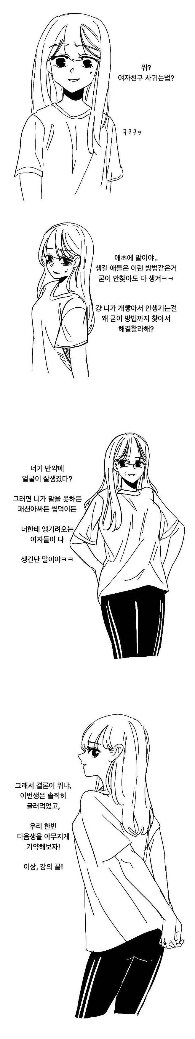 1.JPG 여자가 말해주는 여친을 사귀는 법