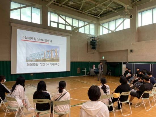 지난 3일 국립대구청소년디딤센터에서 반려동물보건관리학과 성기창 교수가 지역 청소년들을 대상으로 동물관련 직업 특강을 진행하고 있다.[대구보건대 제공]