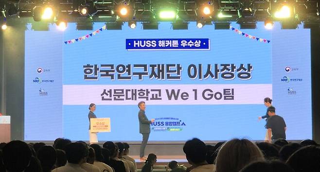 선문대 'We 1 Go'팀이 한무보 가정 지원 통합 플랫폼 아이디어로 'HUSS 해커톤 경진대회' 우수상을 받았다. 선문대 제공