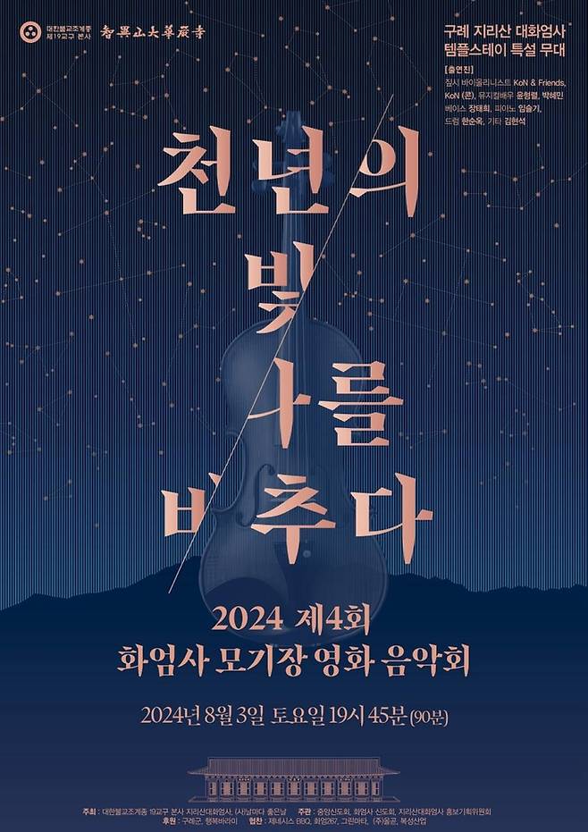 ‘모기장영화음악회’  포스터