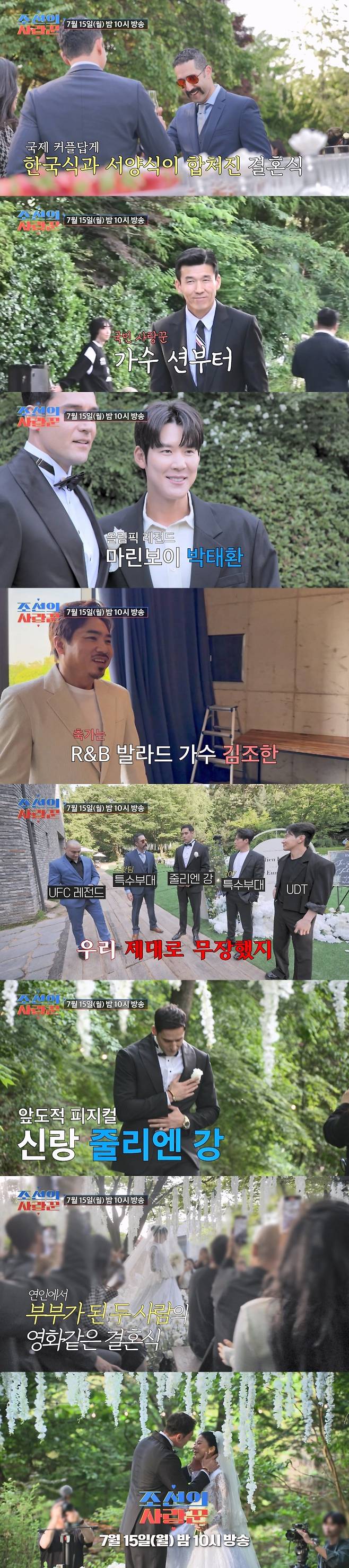 /사진=TV CHOSUN '조선의 사랑꾼'