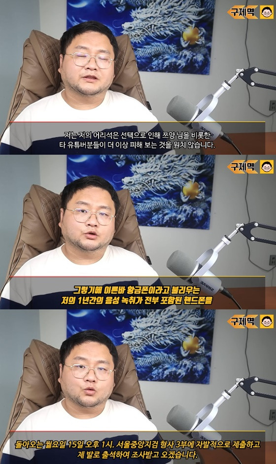 '쯔양 협박 의혹' 구제역, 황금폰 제출+검찰 출석 예고 "던지는 돌 달게 받을 것" [스타이슈]