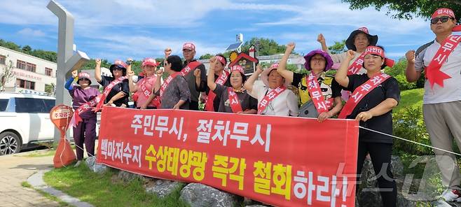 백운면 주민들이 제천시청 앞에서 백곡저수지 수상 태양광발전소 설치 반대 집회를 열고 있다.2024.7.15/뉴스1