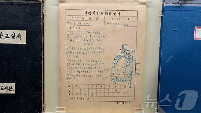 경주어린이박물관학교 개교 70주년 특별전 '함께 지킨 오랜 약속'에 나온 자료.