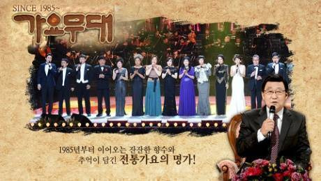 사진=KBS1 '가요무대' 