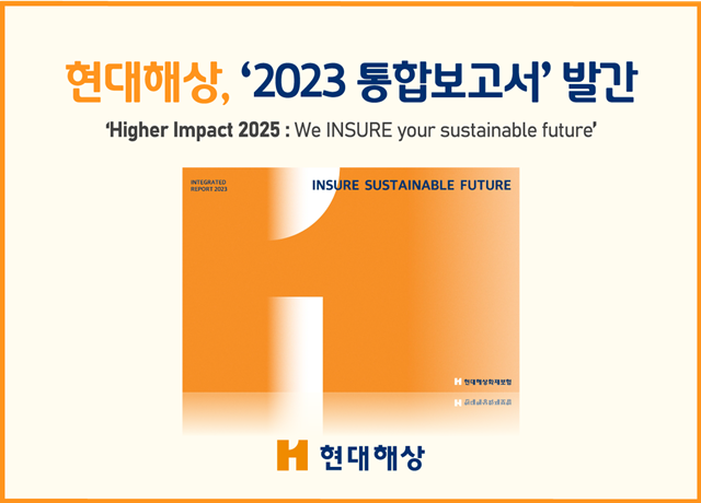 현대해상이 지난해 한 해 동안의 ESG활동과 경영실적을 종합한 '2023 현대해상 통합보고서 - INSURE Sustainable Future'를 발간했다. /현대해상