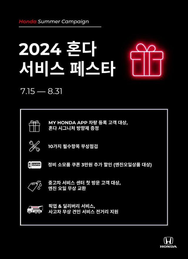 '2024 혼다 서비스 페스타' 캠페인 포스터. 혼다코리아 제공