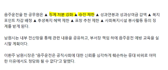 image.png 전북 남원시,음주운전 공무원 처벌 강화  개소리누 ㅋㅋㅋㅋㅋ