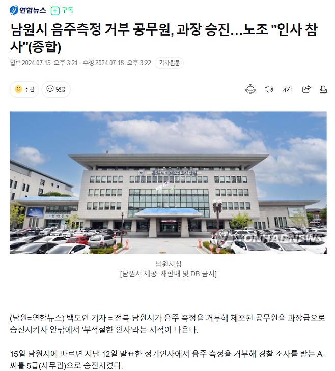 image.png 전북 남원시,음주운전 공무원 처벌 강화  개소리누 ㅋㅋㅋㅋㅋ