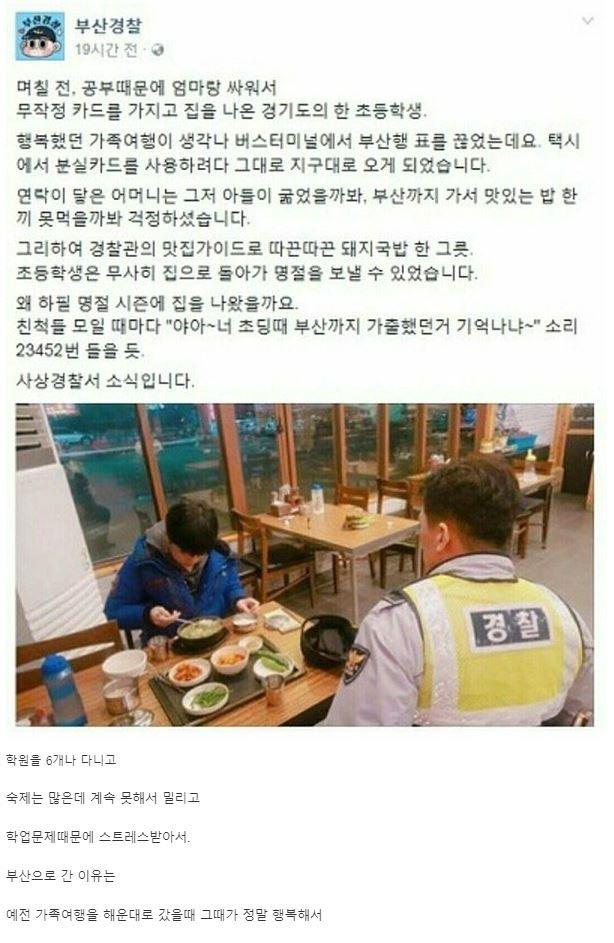 엄마 신용카드 들고 가출한 초등학생 ㄷㄷ.jpg