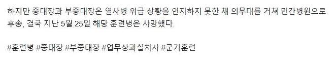 훈련병 중대장 과실치사가 아닌 학대치사죄 적용됨 그나마 나음