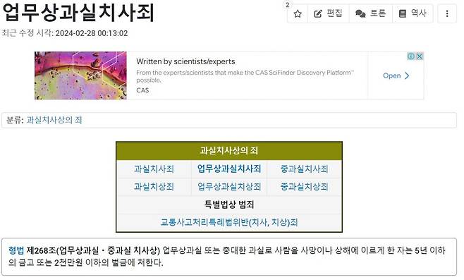 훈련병 중대장 과실치사가 아닌 학대치사죄 적용됨 그나마 나음