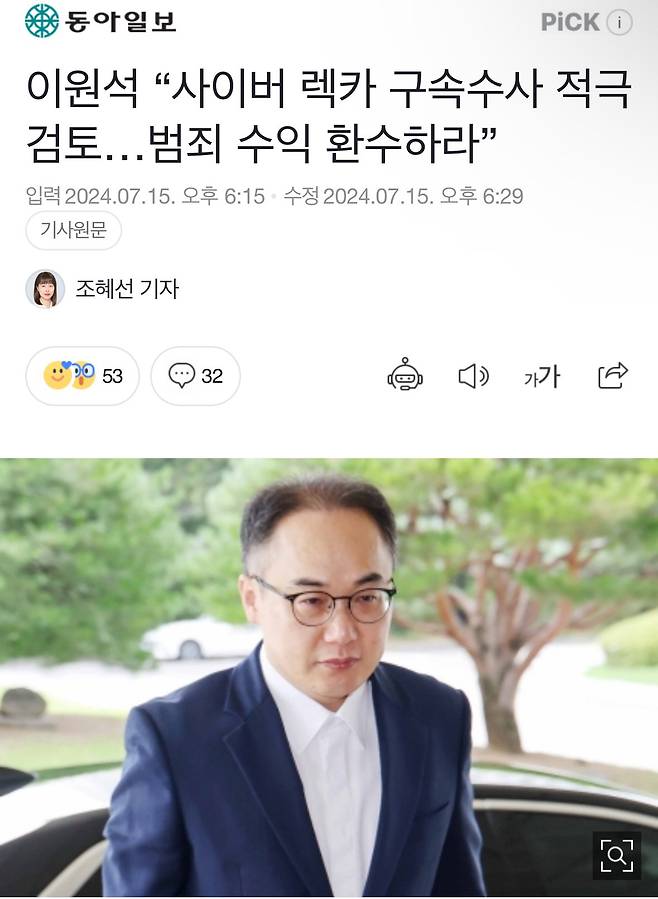검찰총장, “사이버 렉카 구속수사 적극 검토...범죄 수익 환수하라”