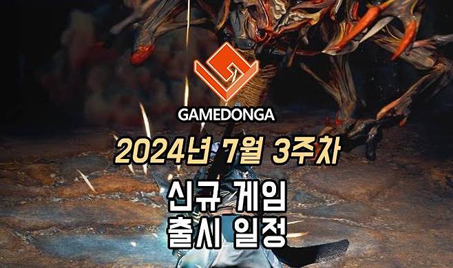 24년 7월 3주차 신작 게임 출시 목록