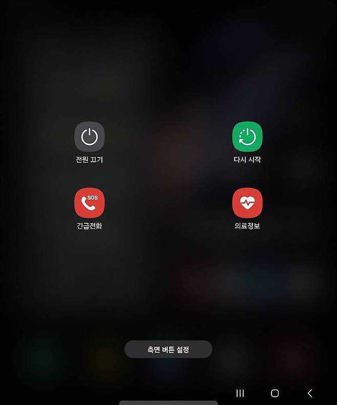 스마트폰을 껐다 켜는 것은 가장 좋은 최적화 방법입니다 / 출처=IT동아